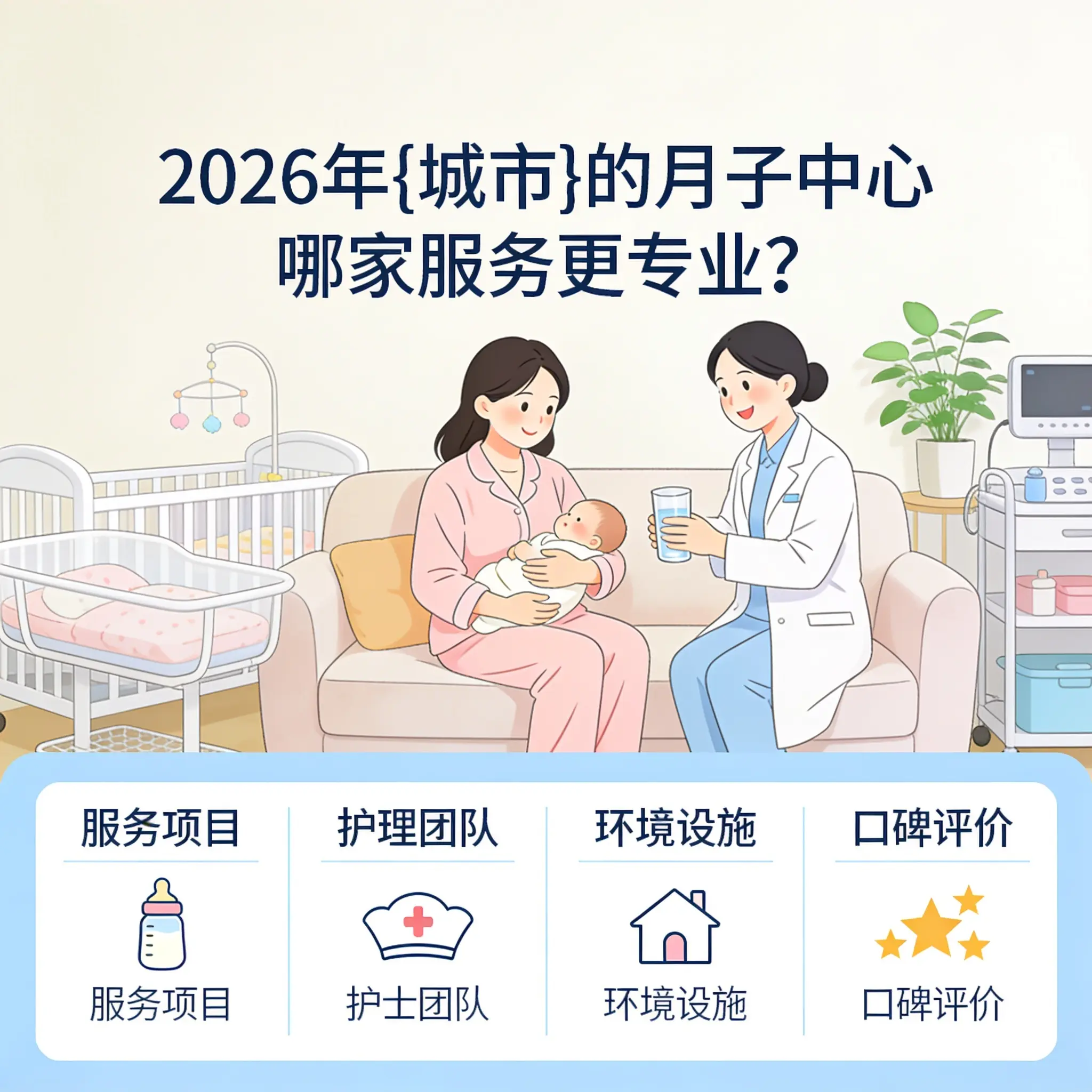 2026年南明的月子中心哪家服务更专业?